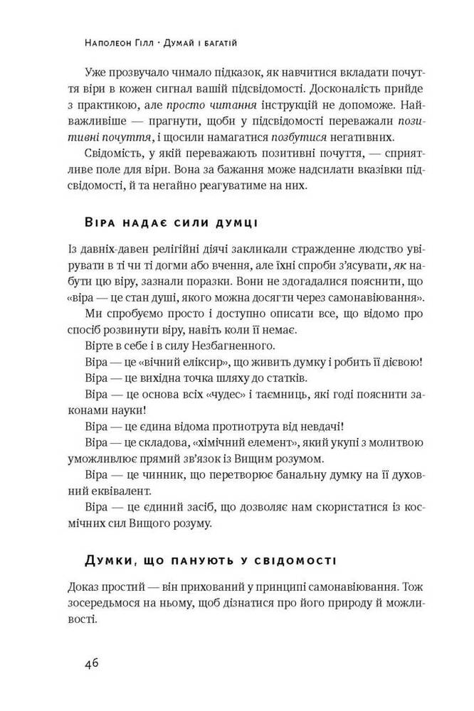 Книга Думай і багатій - Наполеон Гілл. Фото 18