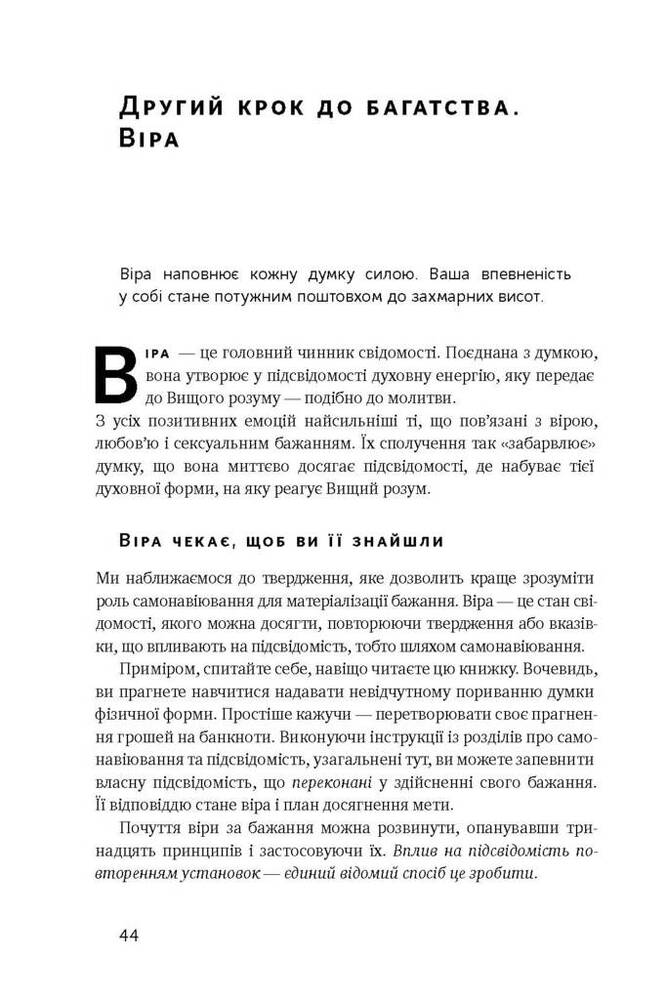 Книга Думай і багатій - Наполеон Гілл. Фото 16