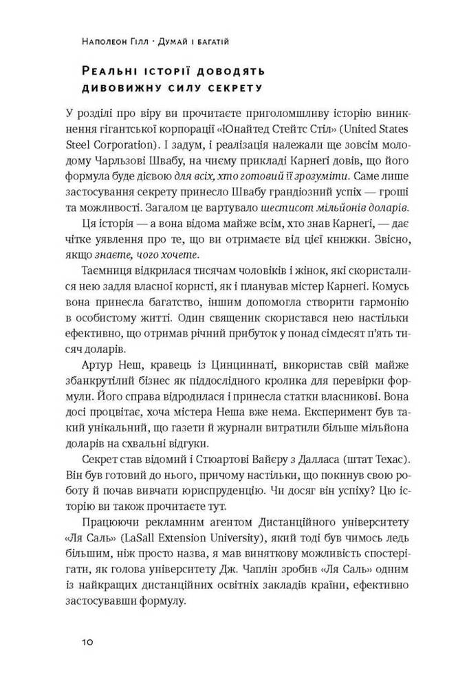 Книга Думай і багатій - Наполеон Гілл. Фото 9