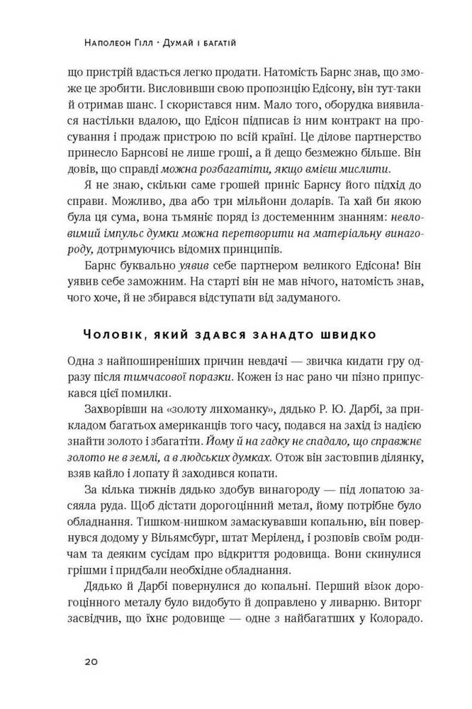 Книга Думай і багатій - Наполеон Гілл. Фото 12