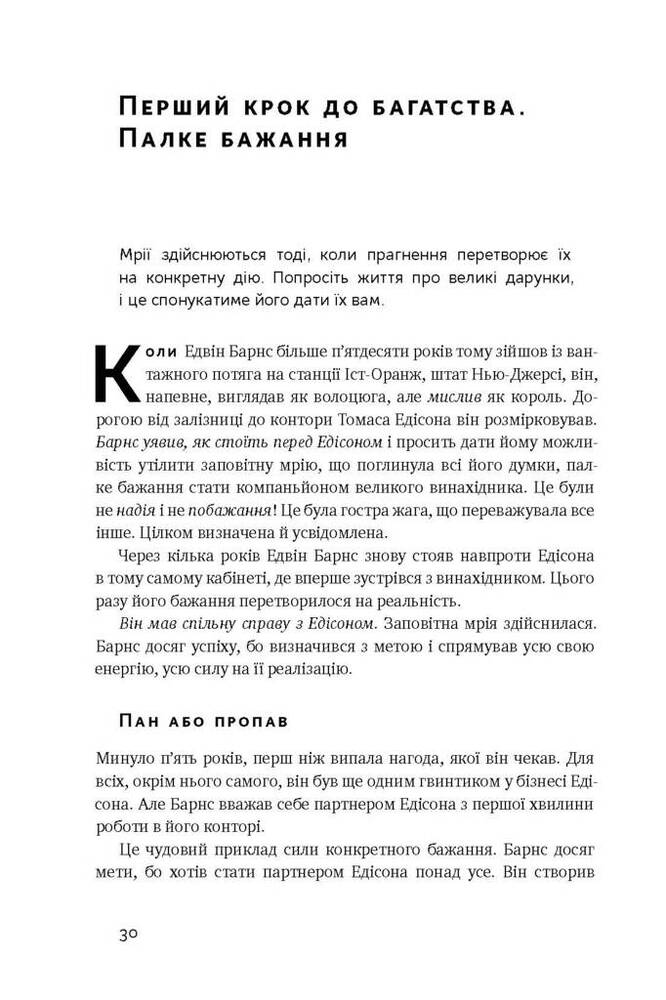 Книга Думай і багатій - Наполеон Гілл. Фото 13