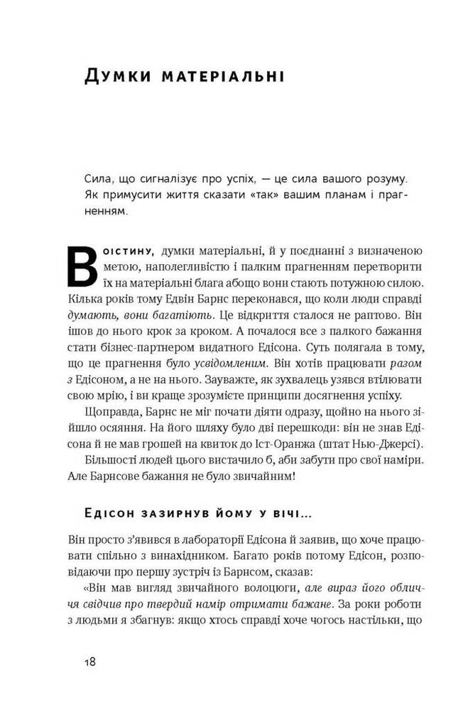 Книга Думай і багатій - Наполеон Гілл. Фото 10