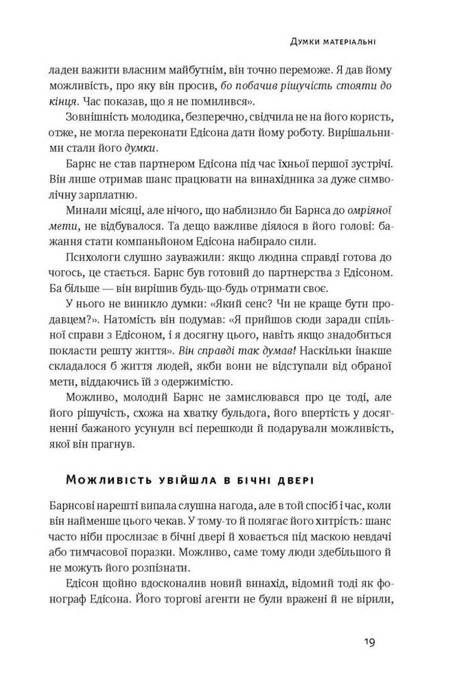 Книга Думай і багатій - Наполеон Гілл. Фото 11