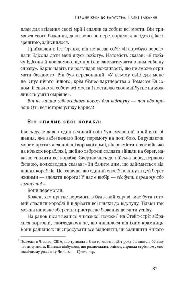 Книга Думай і багатій - Наполеон Гілл. Фото 14
