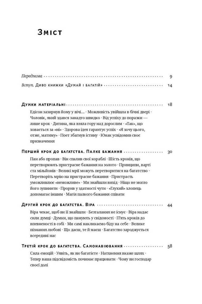Книга Думай і багатій - Наполеон Гілл. Фото 5