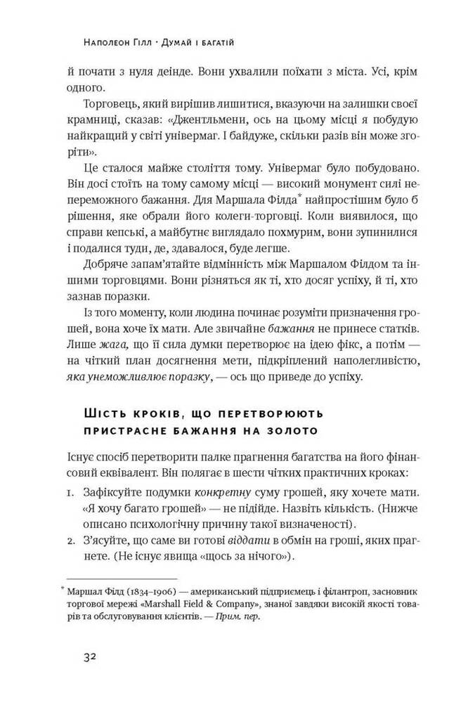 Книга Думай і багатій - Наполеон Гілл. Фото 15