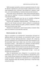 Книга Думай і багатій - Наполеон Гілл. Фото 17