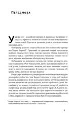 Книга Думай і багатій - Наполеон Гілл. Фото 8