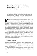 Книга Думай і багатій - Наполеон Гілл. Фото 13