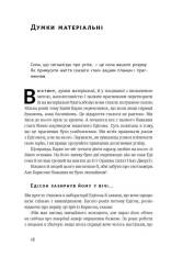 Книга Думай і багатій - Наполеон Гілл. Фото 10