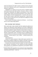 Книга Думай і багатій - Наполеон Гілл. Фото 14