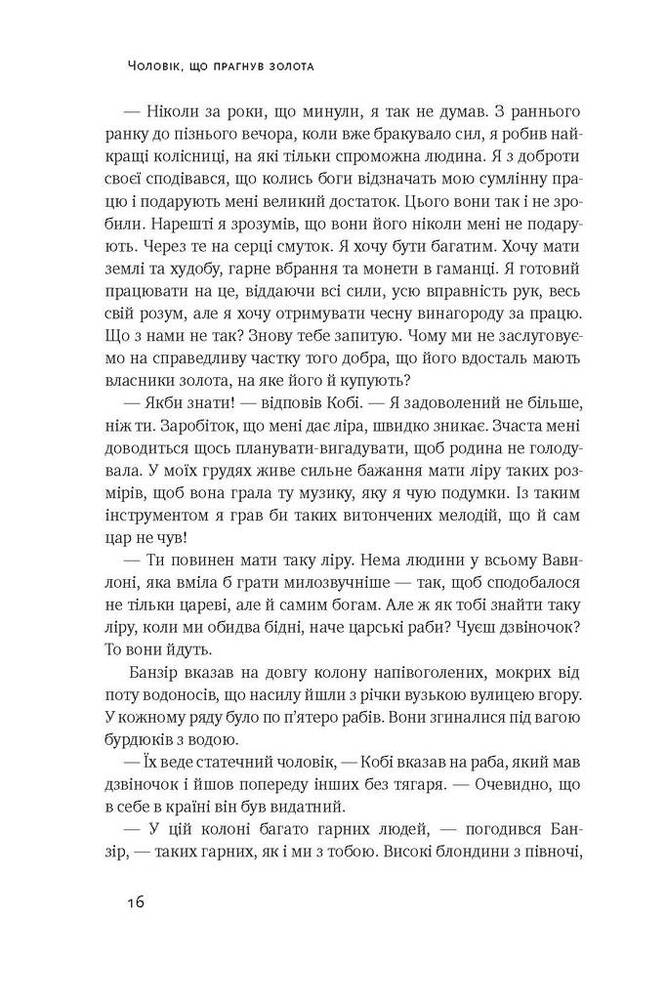 Книга Найбагатший чоловік у Вавилоні - Джордж Клейсон. Фото 13