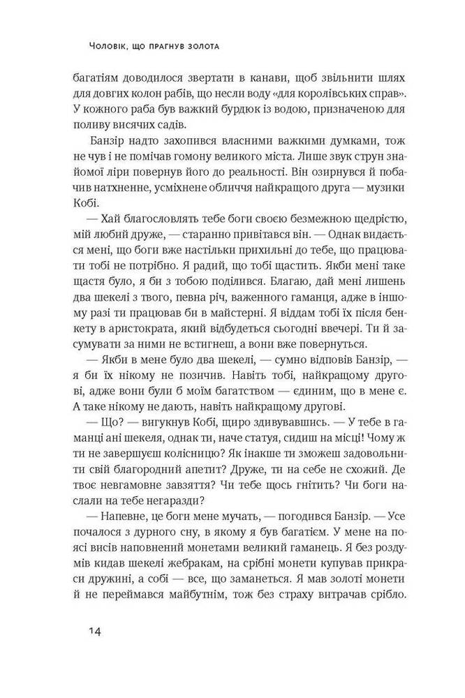 Книга Найбагатший чоловік у Вавилоні - Джордж Клейсон. Фото 11
