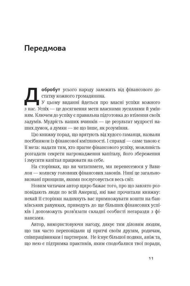 Книга Найбагатший чоловік у Вавилоні - Джордж Клейсон. Фото 8