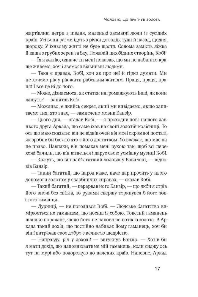 Книга Найбагатший чоловік у Вавилоні - Джордж Клейсон. Фото 14