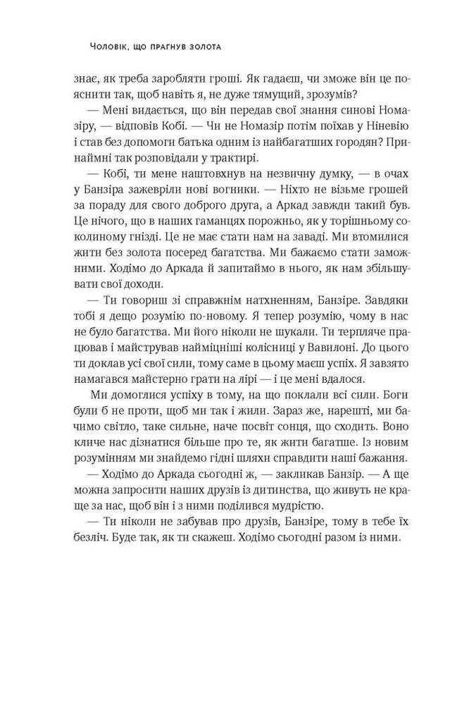 Книга Найбагатший чоловік у Вавилоні - Джордж Клейсон. Фото 15