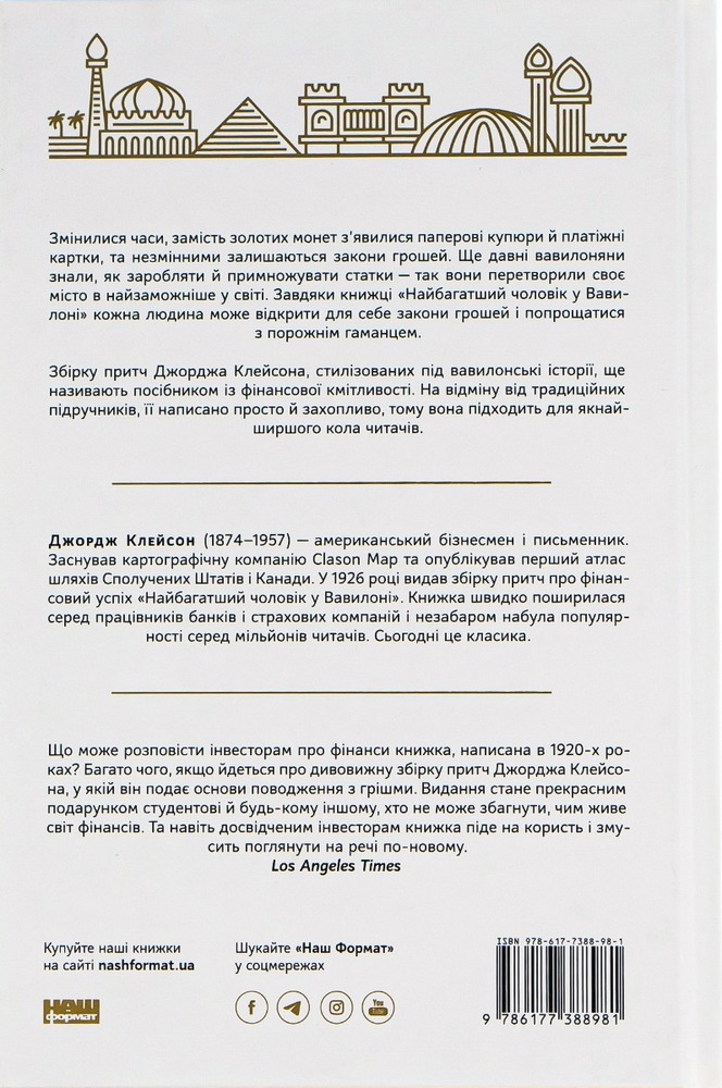 Книга Найбагатший чоловік у Вавилоні - Джордж Клейсон. Фото 2