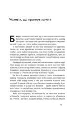 Книга Найбагатший чоловік у Вавилоні - Джордж Клейсон. Фото 10