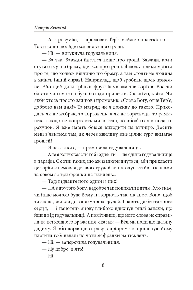 Книга Парфуми. Історія одного вбивці - Патрік Зюскінд. Фото 10