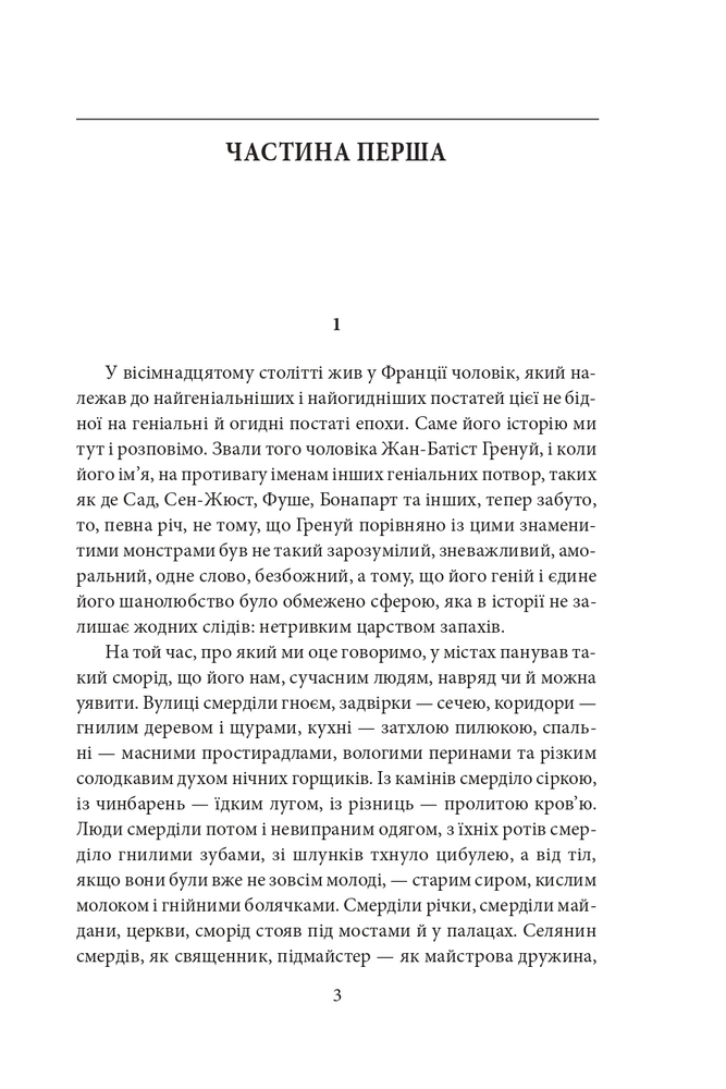 Книга Парфуми. Історія одного вбивці - Патрік Зюскінд. Фото 5