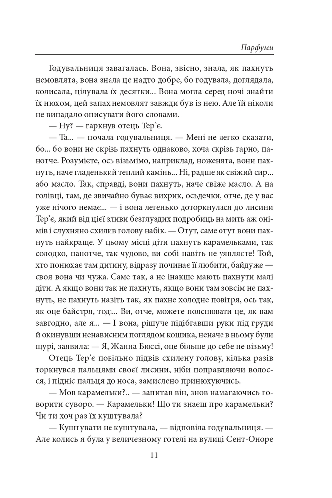 Книга Парфуми. Історія одного вбивці - Патрік Зюскінд. Фото 13