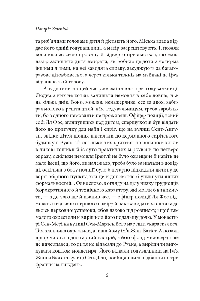Книга Парфуми. Історія одного вбивці - Патрік Зюскінд. Фото 8