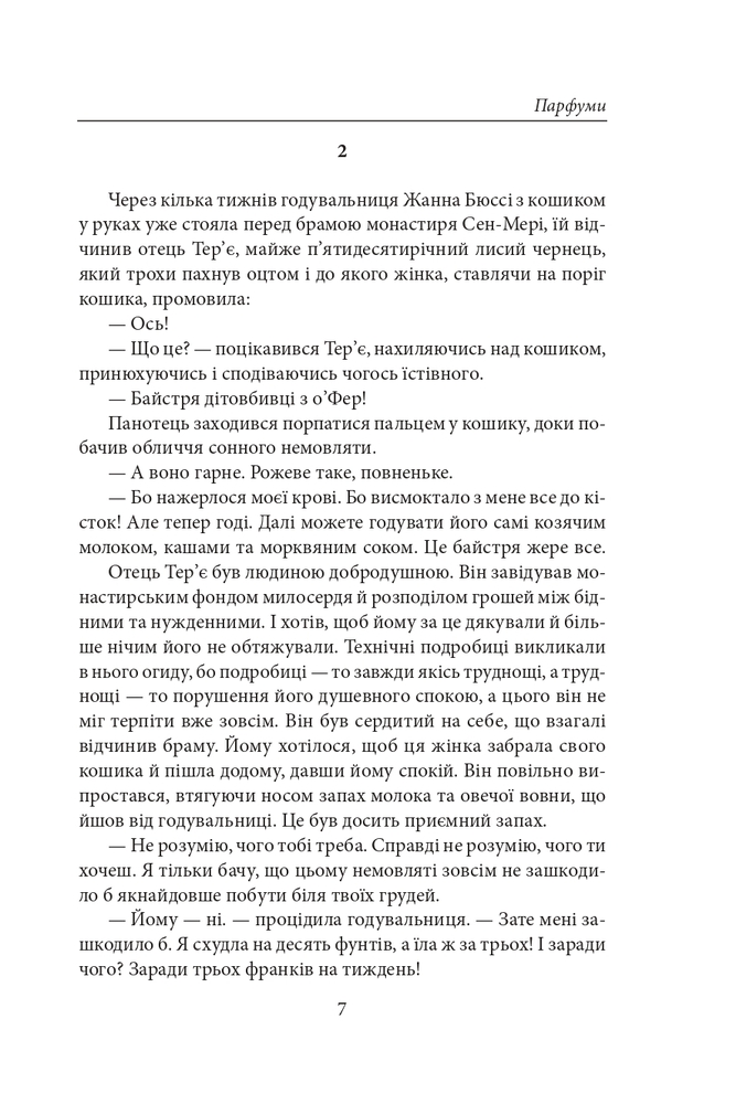 Книга Парфуми. Історія одного вбивці - Патрік Зюскінд. Фото 9