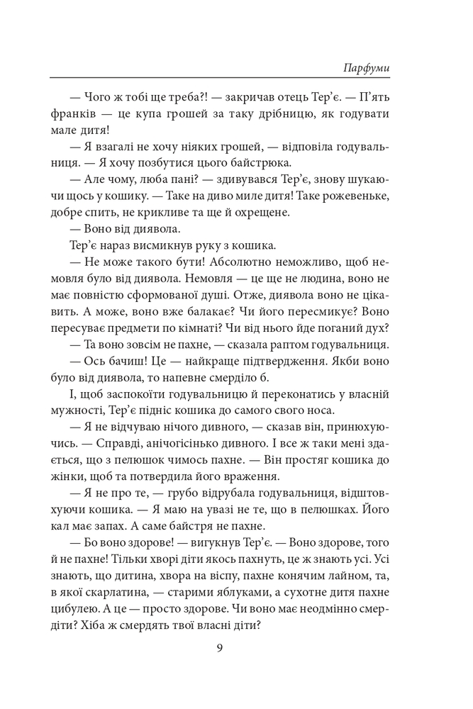Книга Парфуми. Історія одного вбивці - Патрік Зюскінд. Фото 11