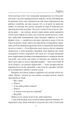 Книга Парфуми. Історія одного вбивці - Патрік Зюскінд. Фото 7