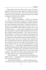 Книга Парфуми. Історія одного вбивці - Патрік Зюскінд. Фото 13