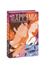 Книга Парфуми. Історія одного вбивці - Патрік Зюскінд. Фото 3