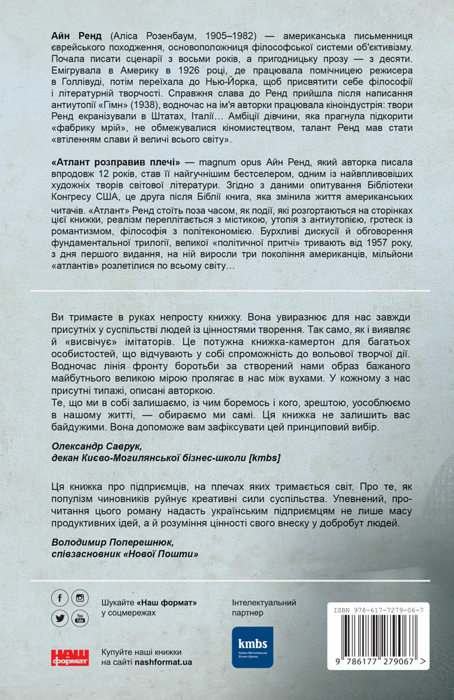 Книга Атлант розправив плечі. Частина перша. Несуперечність - Айн Ренд. Фото 2