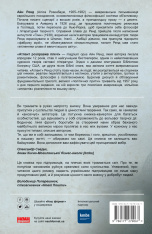 Книга Атлант розправив плечі. Частина перша. Несуперечність - Айн Ренд. Фото 2
