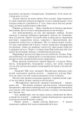 Книга Атлант розправив плечі. Частина перша. Несуперечність - Айн Ренд. Фото 13