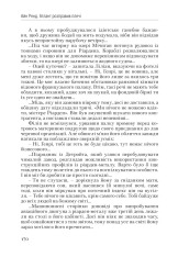 Книга Атлант розправив плечі. Частина перша. Несуперечність - Айн Ренд. Фото 10