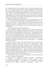 Книга Атлант розправив плечі. Частина перша. Несуперечність - Айн Ренд. Фото 12