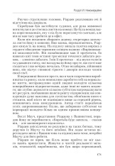 Книга Атлант розправив плечі. Частина перша. Несуперечність - Айн Ренд. Фото 11