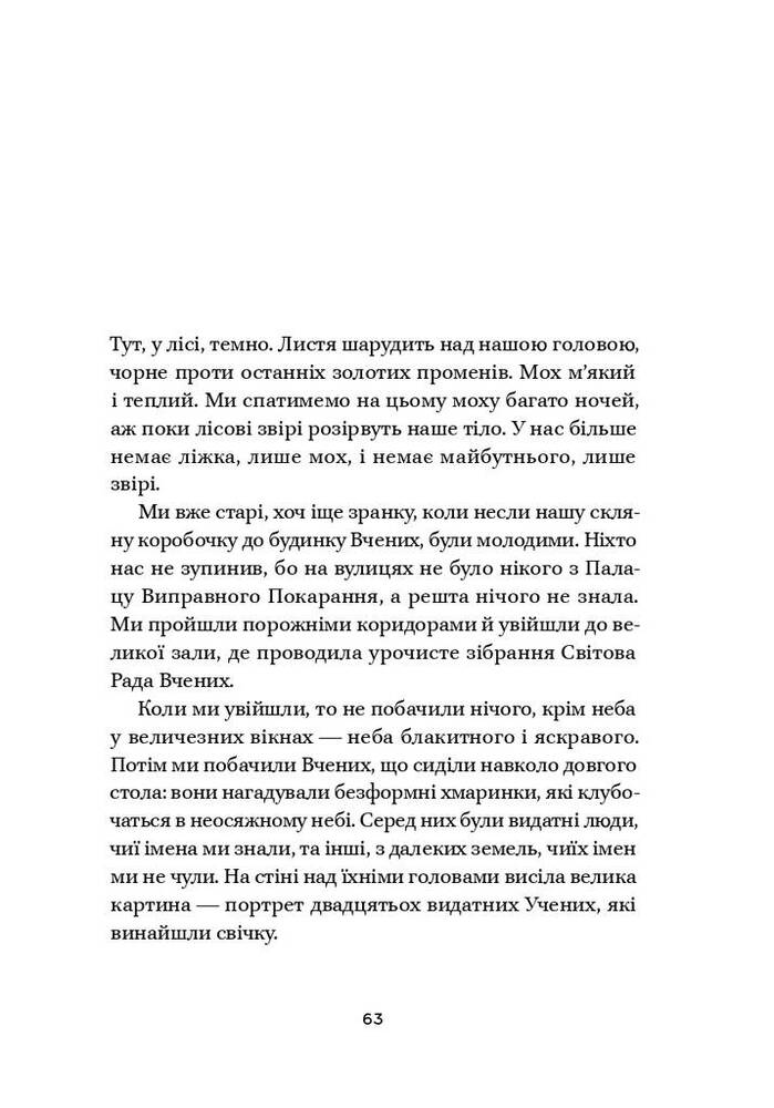 Книга Гімн - Айн Ренд. Фото 13
