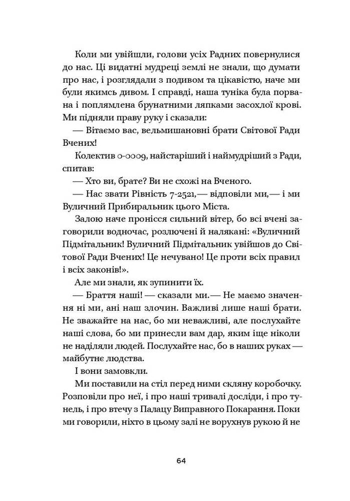 Книга Гімн - Айн Ренд. Фото 14