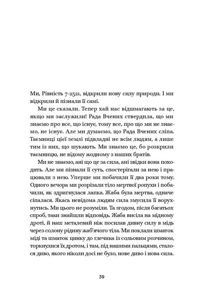 Книга Гімн - Айн Ренд. Фото 10