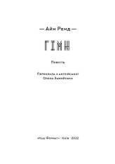 Книга Гімн - Айн Ренд. Фото 4
