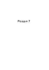 Книга Гімн - Айн Ренд. Фото 12