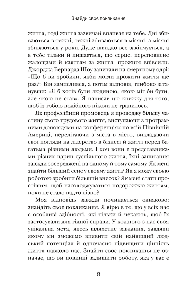 Книга Хто заплаче, коли ти помреш? Уроки життя від монаха, який продав свій «Феррарі» - Робін Шарма. Фото 5