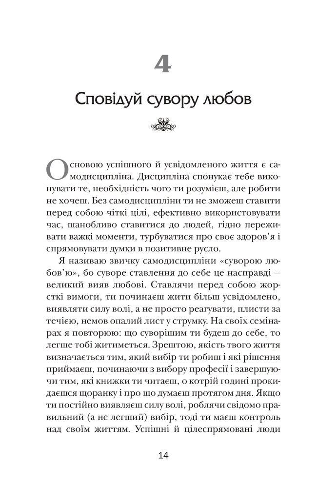 Книга Хто заплаче, коли ти помреш? Уроки життя від монаха, який продав свій «Феррарі» - Робін Шарма. Фото 11
