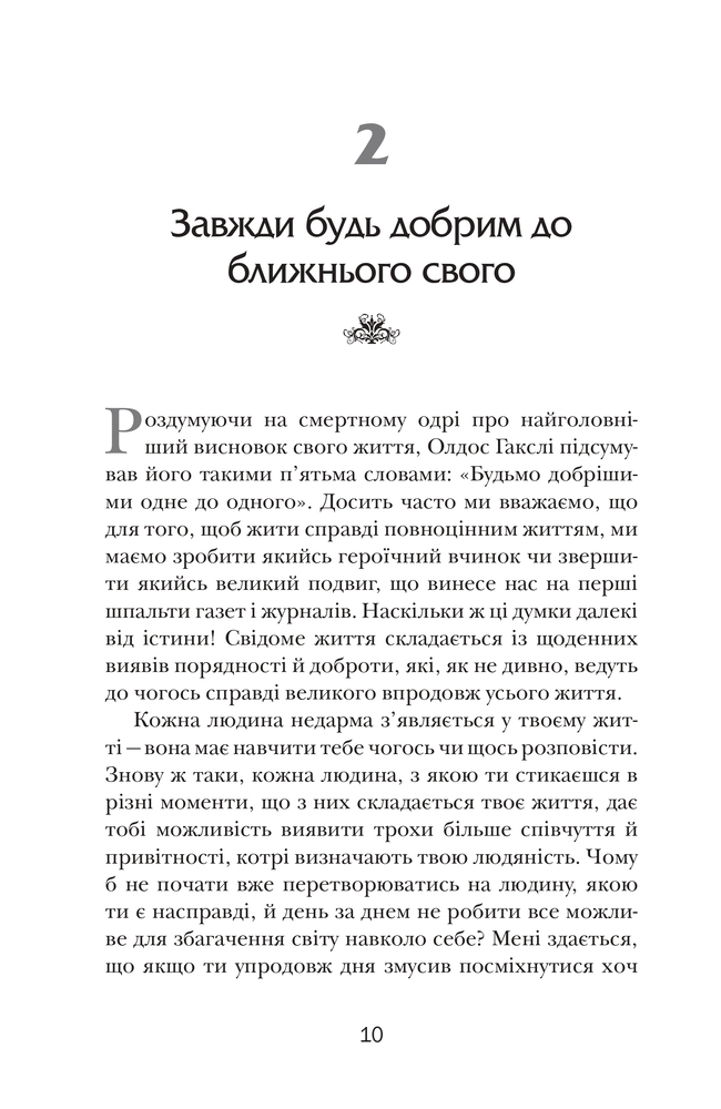Книга Хто заплаче, коли ти помреш? Уроки життя від монаха, який продав свій «Феррарі» - Робін Шарма. Фото 7