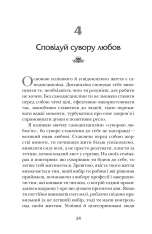 Книга Хто заплаче, коли ти помреш? Уроки життя від монаха, який продав свій «Феррарі» - Робін Шарма. Фото 11