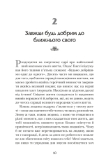 Книга Хто заплаче, коли ти помреш? Уроки життя від монаха, який продав свій «Феррарі» - Робін Шарма. Фото 7