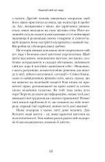 Книга Хто заплаче, коли ти помреш? Уроки життя від монаха, який продав свій «Феррарі» - Робін Шарма. Фото 10