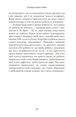 Книга Хто заплаче, коли ти помреш? Уроки життя від монаха, який продав свій «Феррарі» - Робін Шарма. Фото 12