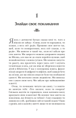 Книга Хто заплаче, коли ти помреш? Уроки життя від монаха, який продав свій «Феррарі» - Робін Шарма. Фото 4